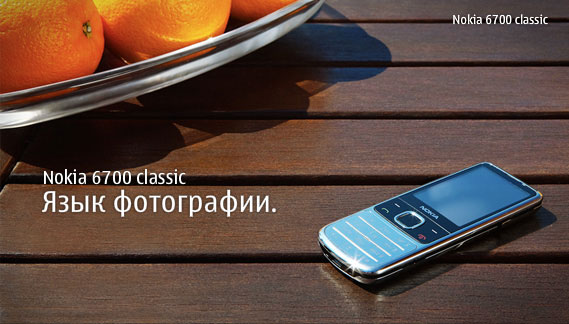 Nokia 6700 Classic